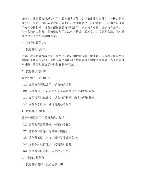 教育整顿认识的心得体会