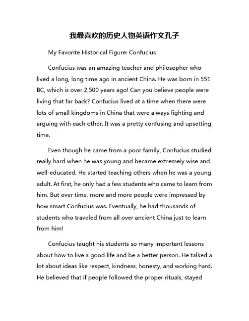 我最喜欢的历史人物英语作文孔子