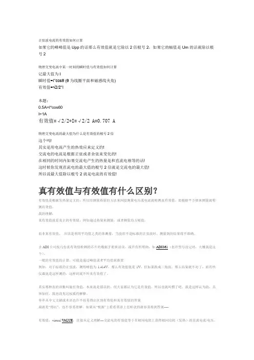 正弦波电流的有效值如何计算