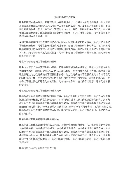 我国的地名管理制度