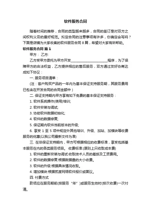 软件服务合同