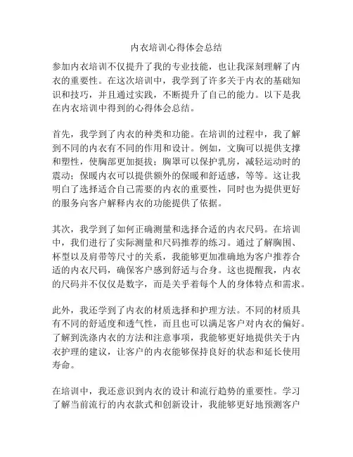内衣培训心得体会总结