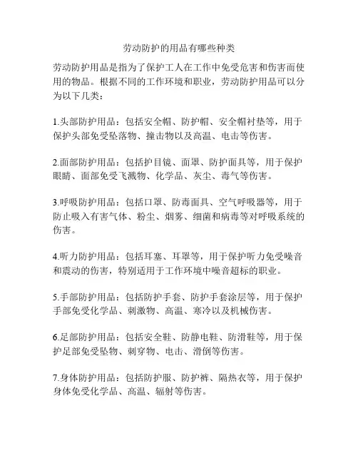 劳动防护的用品有哪些种类