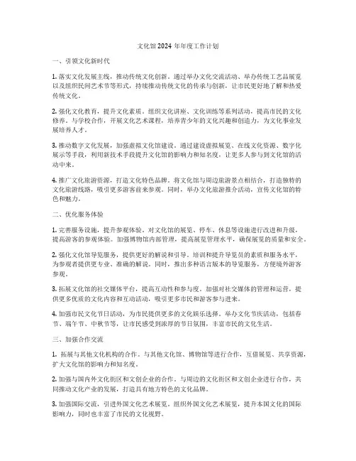 文化馆2024年年度工作计划
