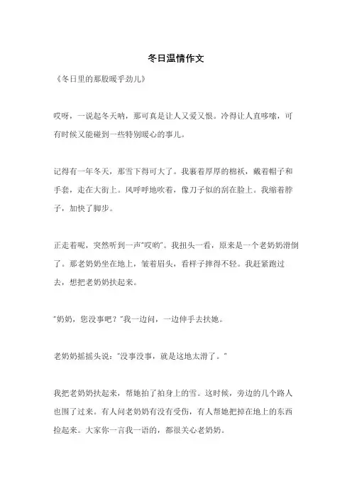 冬日温情作文