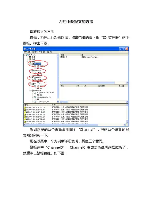 力控中截报文的方法