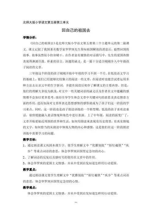 《回自己的祖国去》教学设计