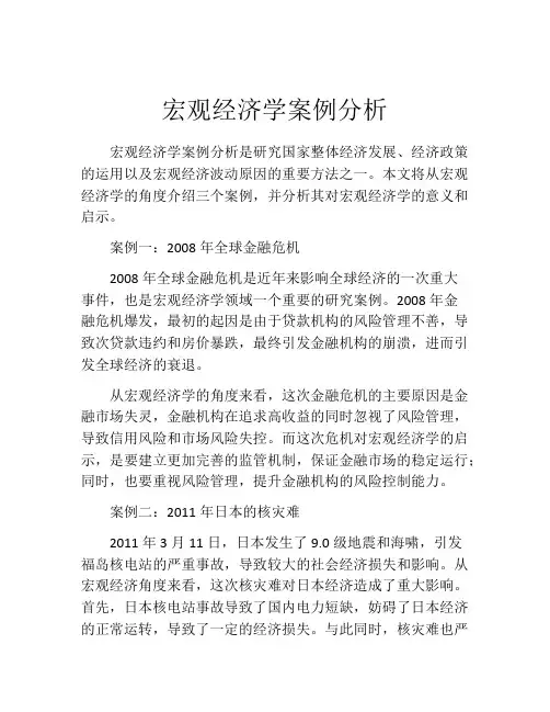 宏观经济学案例分析