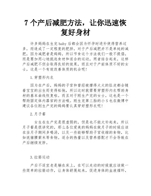 7个产后减肥方法,让你迅速恢复好身材