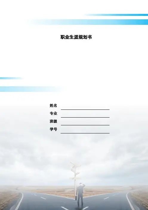 15页5200字食品科学与工程专业职业生涯规划