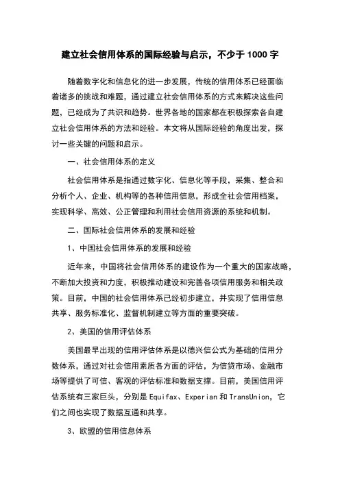 建立社会信用体系的国际经验与启示