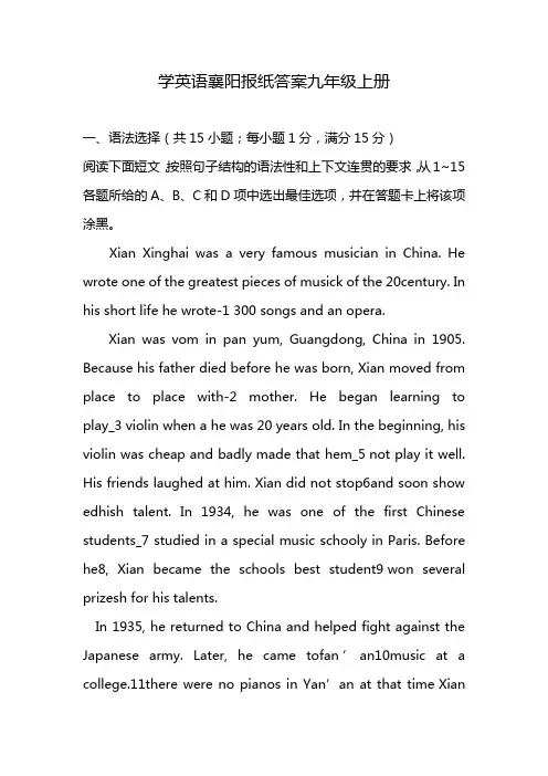 学英语襄阳报纸答案九年级上册