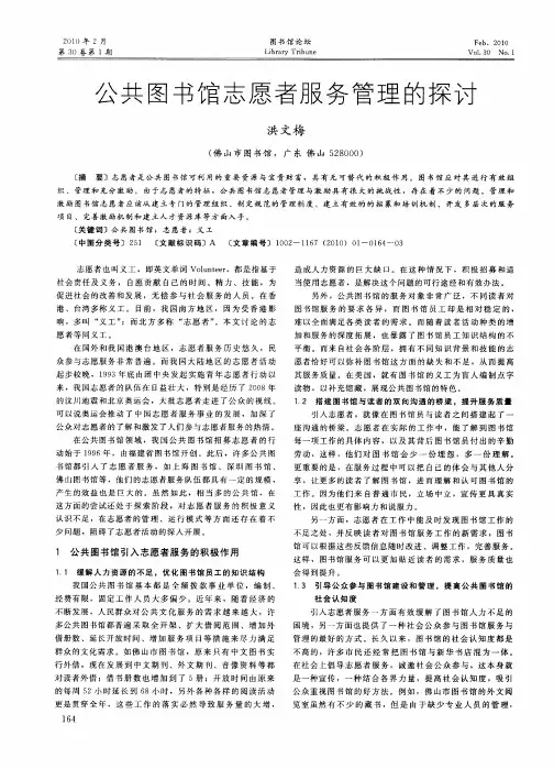 公共图书馆志愿者服务管理的探讨