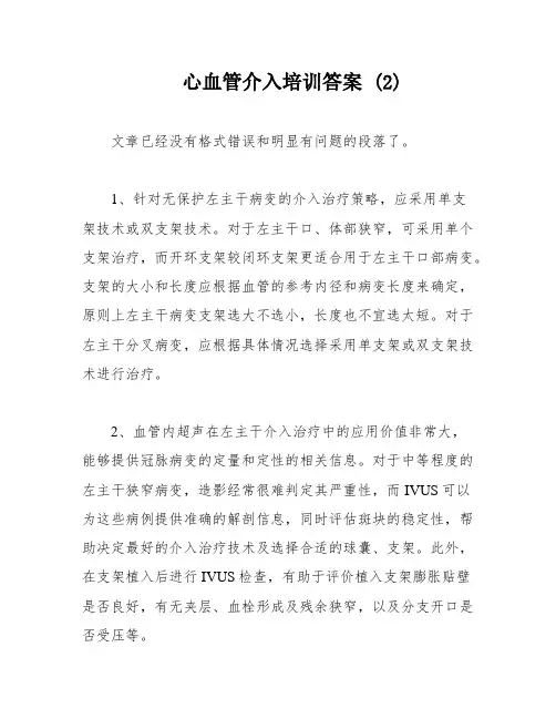 心血管介入培训答案 (2)