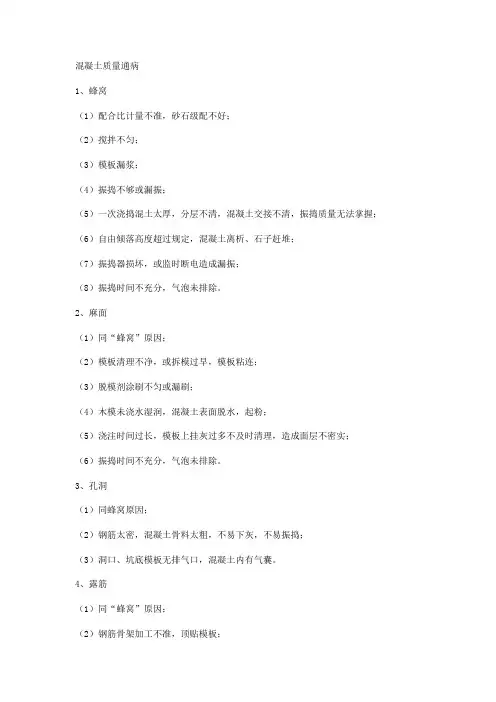 混凝土质量通病