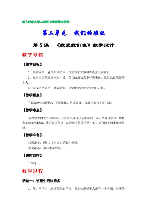 部编版小学二年级上册道德与法治教学设计(第二单元)