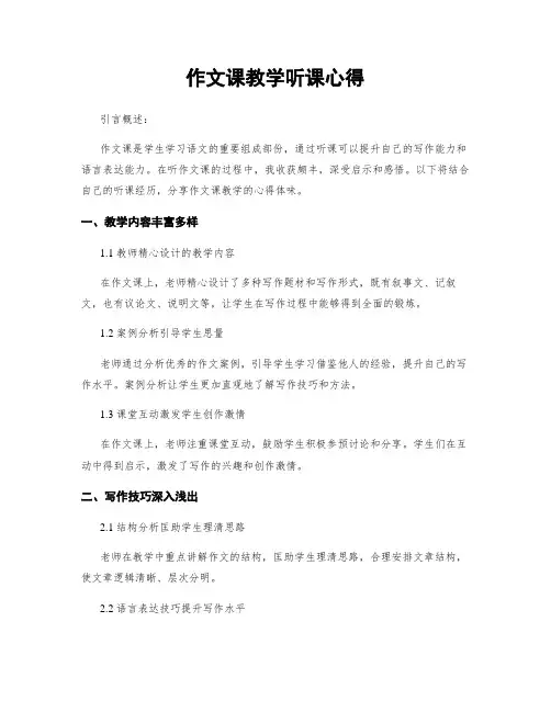 作文课教学听课心得