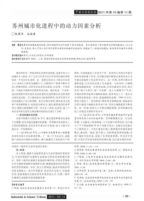 苏州城市化进程中的动力因素
