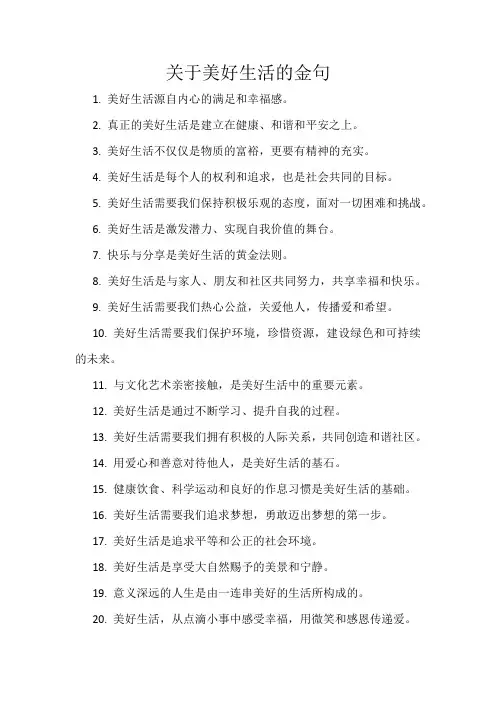 关于美好生活的金句