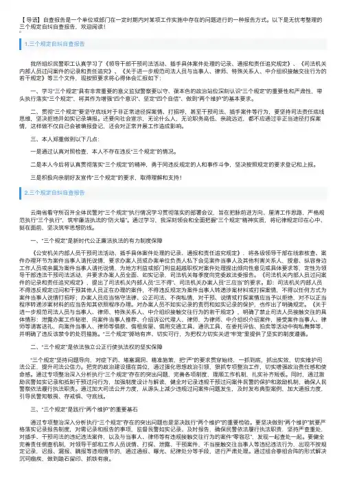 三个规定自纠自查报告