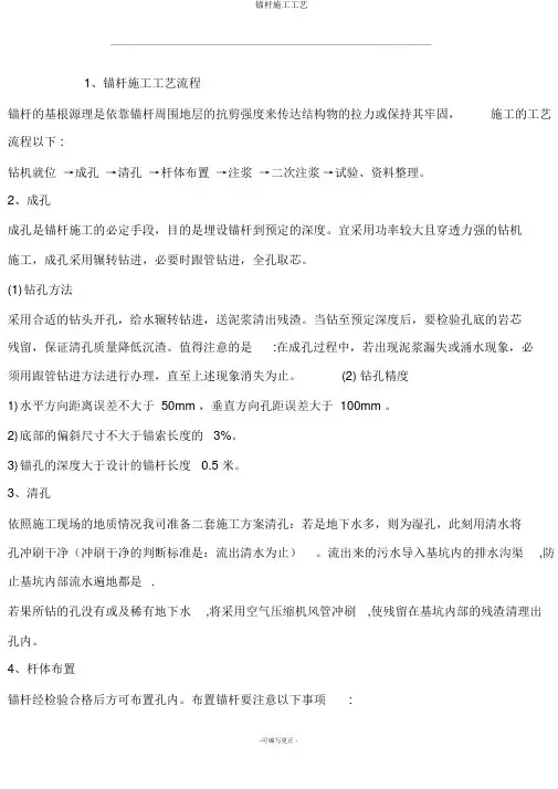 锚杆施工工艺