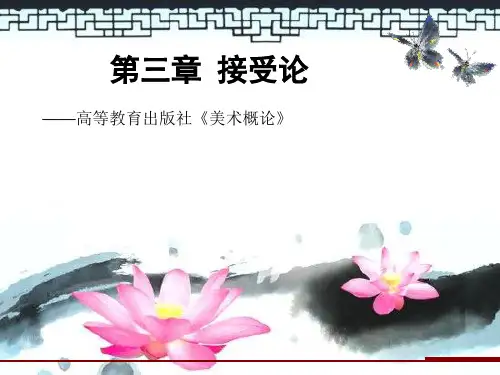 美术概论第三章