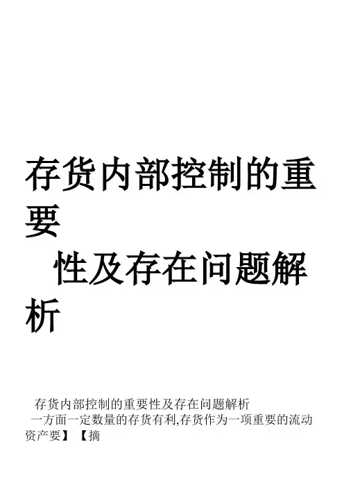 会计制度设计论文