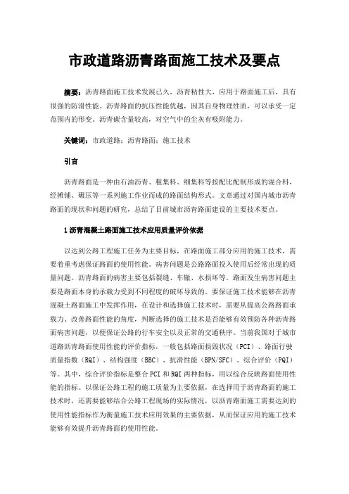 市政道路沥青路面施工技术及要点