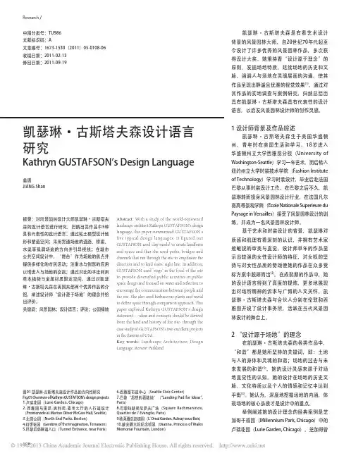 凯瑟琳_古斯塔夫森设计语言研究