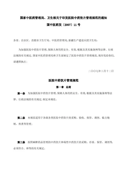 《医院中药饮片管理规范》