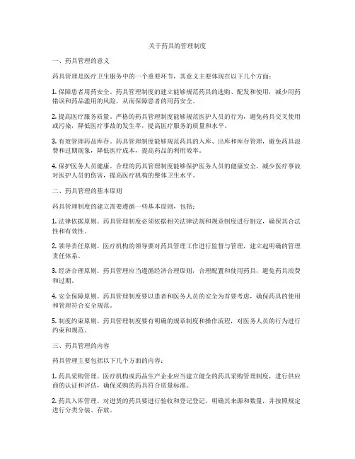 关于药具的管理制度