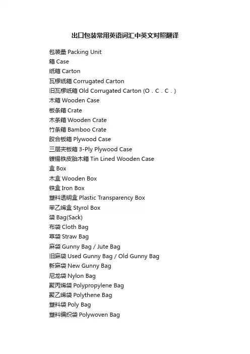 出口包装常用英语词汇中英文对照翻译
