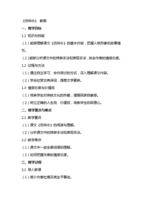 《伤仲永》  教案