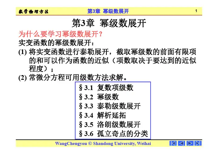 第03章_幂级数展开