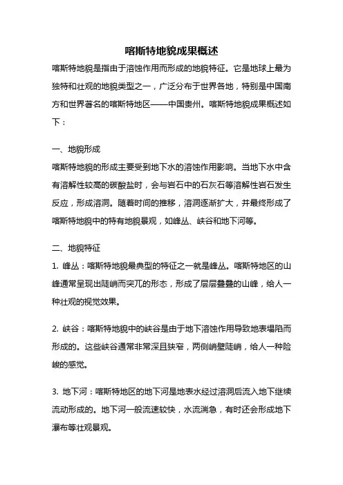 喀斯特地貌成果概述