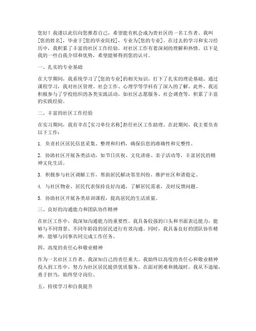 社区工作者自我推荐信