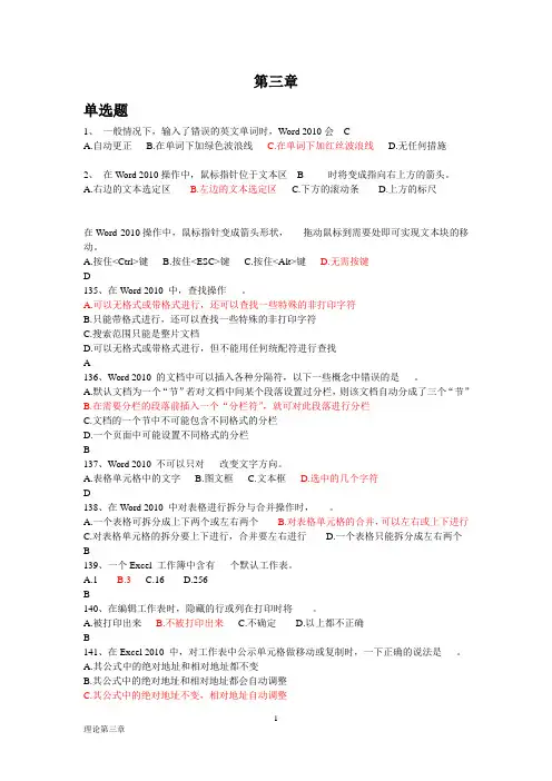 计算机基础第三章