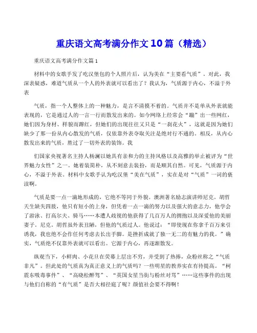 重庆语文高考满分作文10篇(精选)