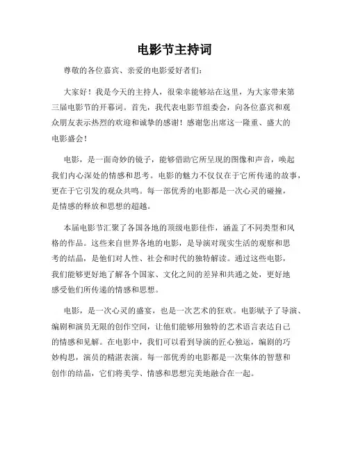 电影节主持词