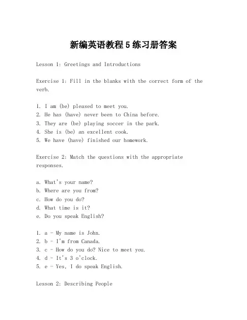 新编英语教程5练习册答案