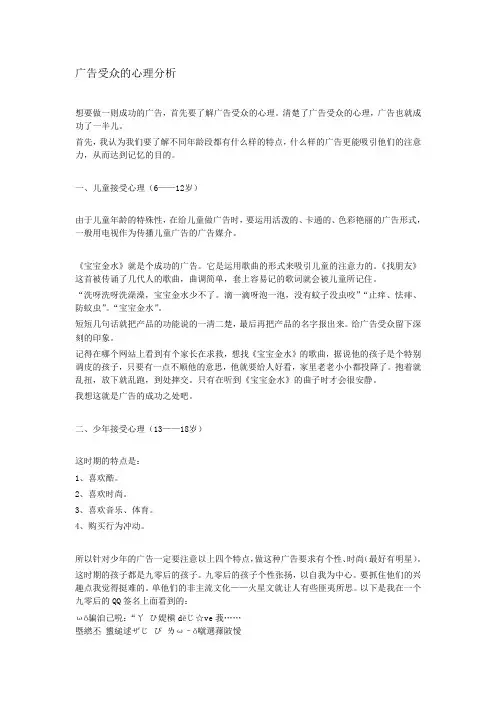 广告受众心理分析 广告受众心理