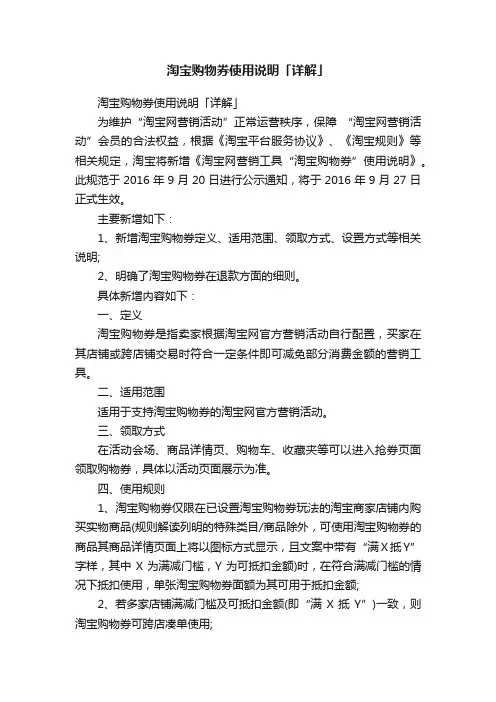 淘宝购物券使用说明「详解」