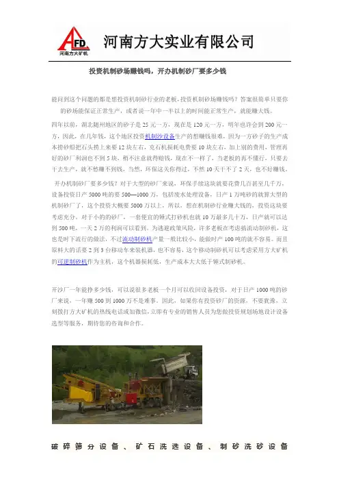 投资机制砂场赚钱吗,开办机制沙厂要多少钱,