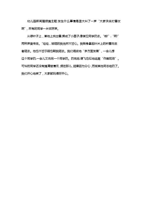 幼儿园播报稿小班简单单人