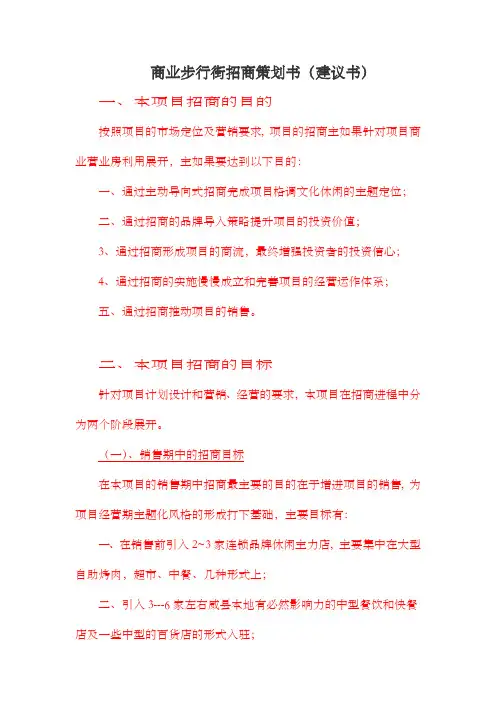 最新商业步行街招商策划样本(1)