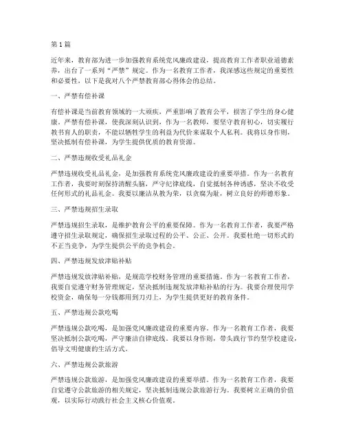八个严禁教育部心得体会(3篇)