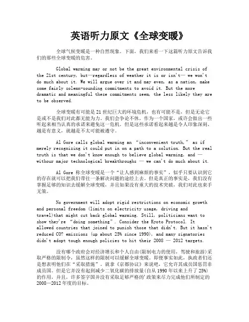 英语听力原文《全球变暖》
