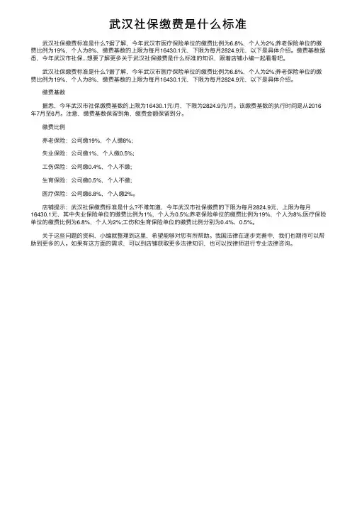 武汉社保缴费是什么标准