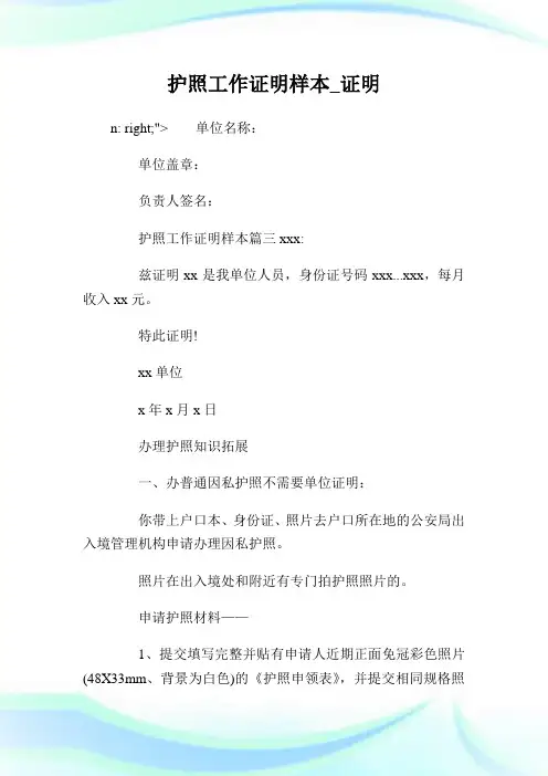 护照工作证明样本_证
