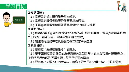 养老机构的管理 养老机构等级划分与评定标准(养老机构运营管理)
